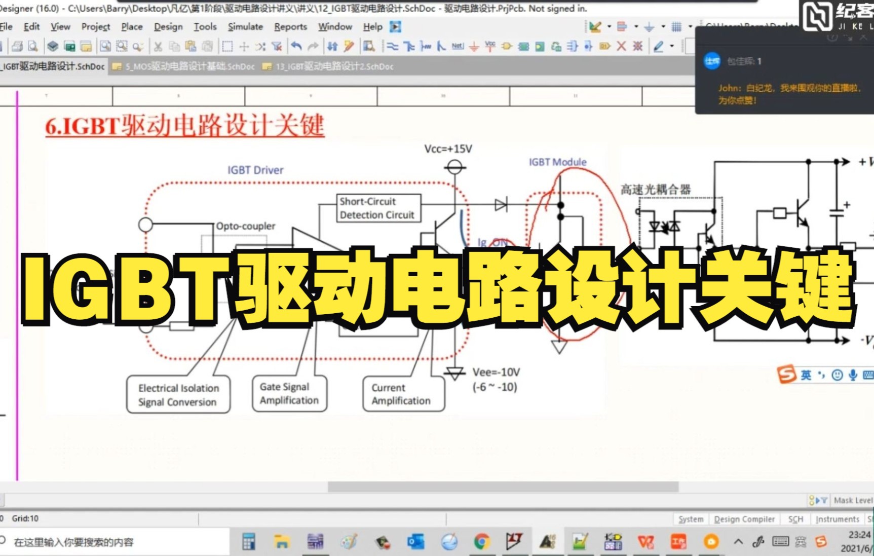 IGBT驱动电路设计关键哔哩哔哩bilibili