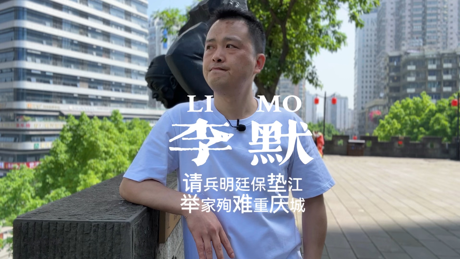 李默——请兵明廷保垫江,举家殉难重庆城