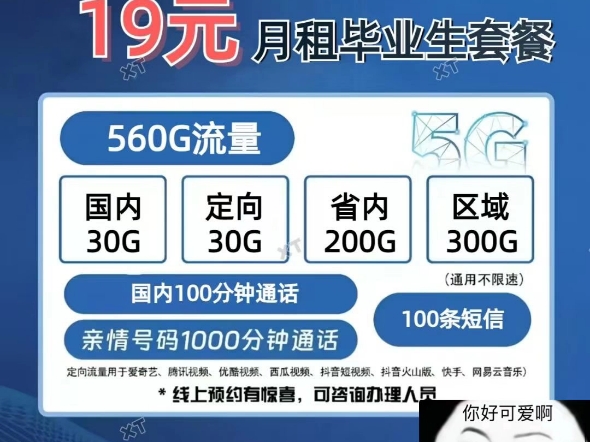 安徽合肥电信省内通用流量套餐哔哩哔哩bilibili