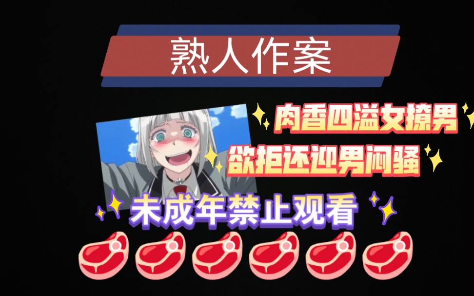 【推文】熟人作案,这么香的肉确定不吃一口?哔哩哔哩bilibili