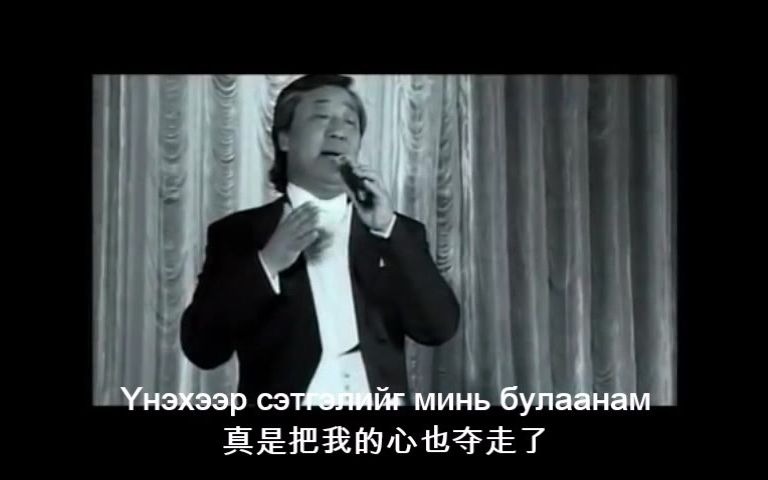 喀尔喀五世戈壁诺颜呼图克图创作歌曲《丰姿》(Ulemjiin chanar)(字幕)哔哩哔哩bilibili