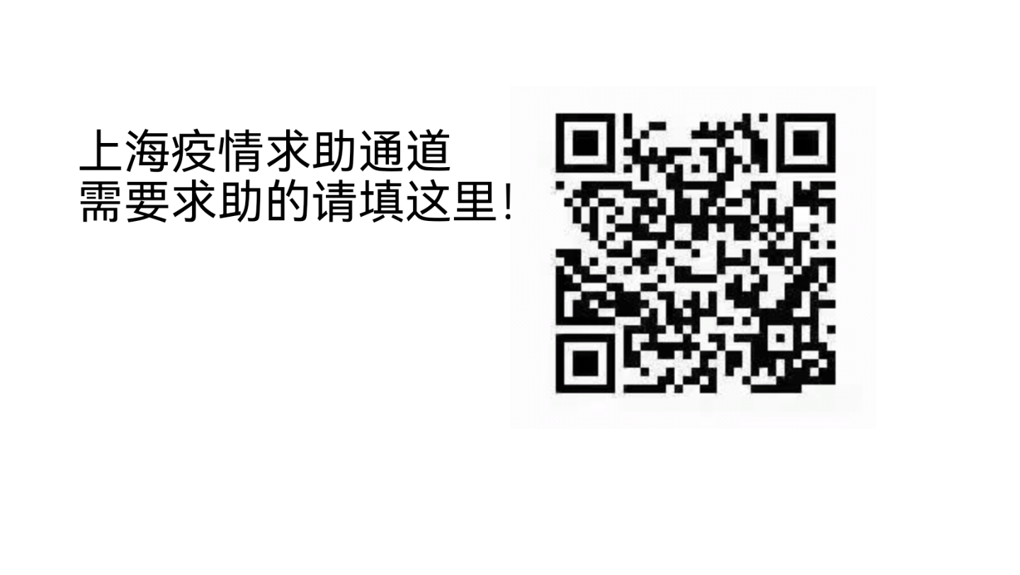 【上海】求助通道,求助文档,线上志愿者群!我们是线上志愿者!哔哩哔哩bilibili