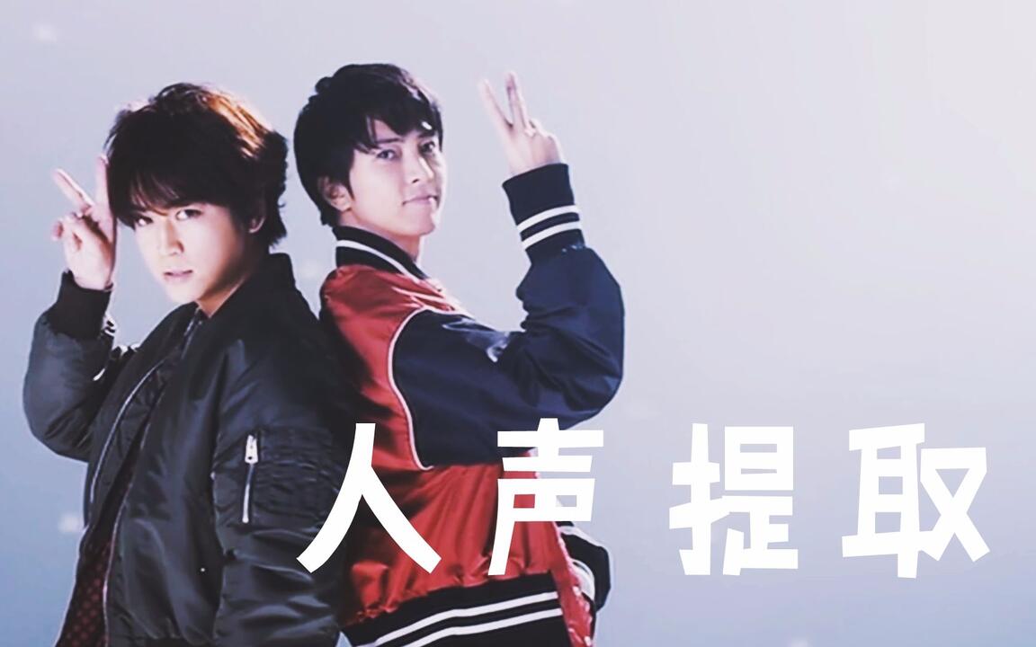 人声提取】亀と山P - 背中越しのチャンス（SUPER FUNKER!!、～Follow