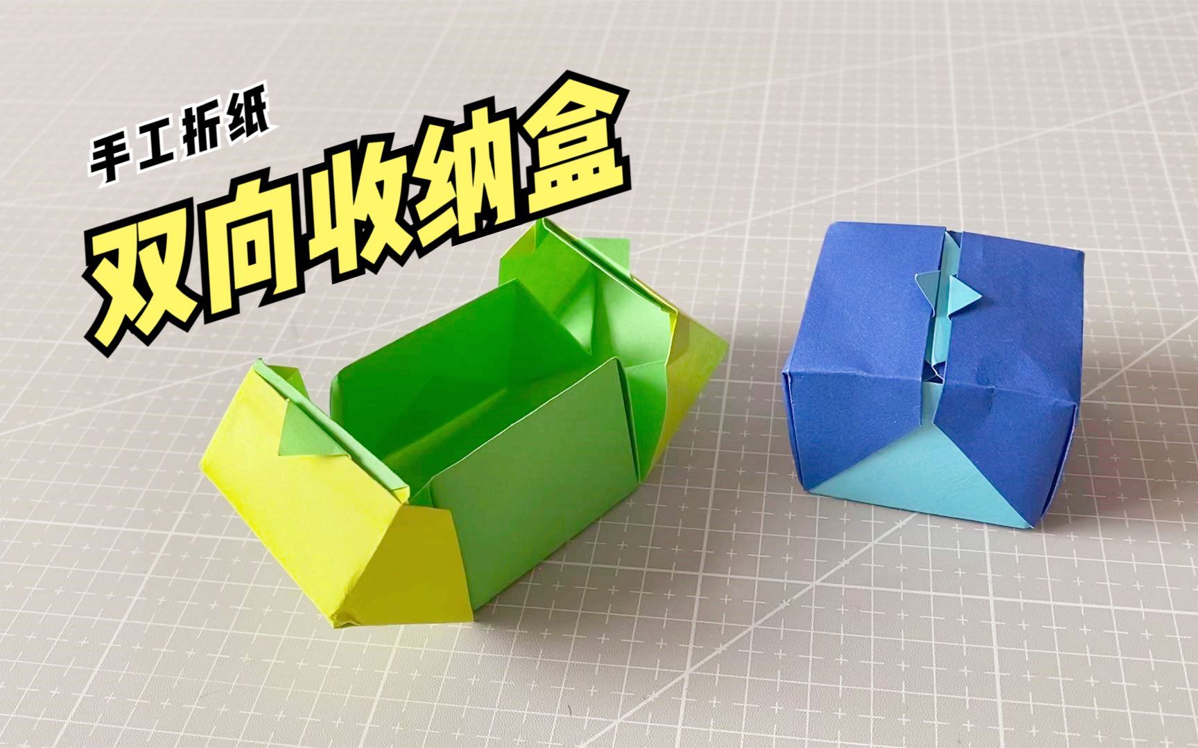 教你折一个外形很像神奇宝贝球的收纳盒!