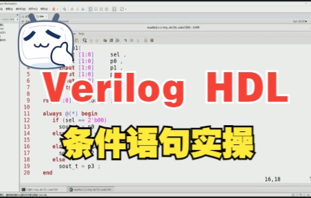 [图]Verilog HDL条件语句详解实操