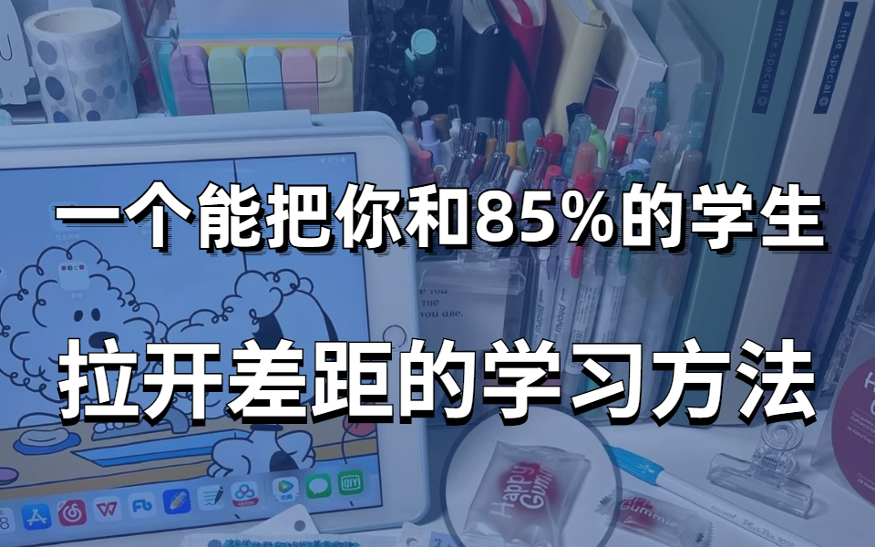 [图]【顶级费曼学习法】从学渣到北大博士后的终极奥秘！为什么学霸玩的时间比你长，学习成绩比你好？|逆袭党必看！快速进步的秘诀！让你效率暴涨，学到上瘾！