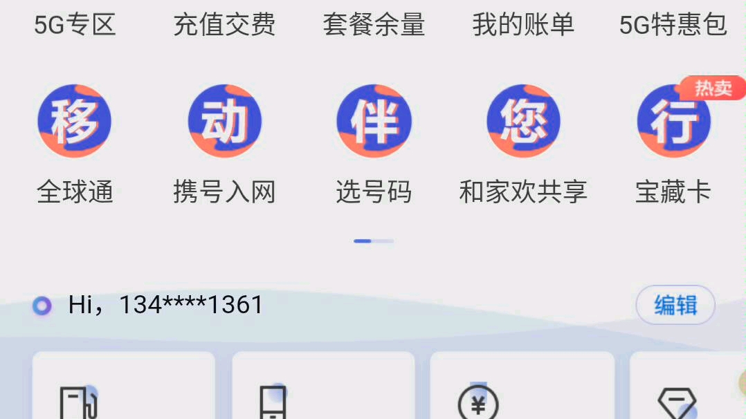 移动套路,携号转网做的好事哔哩哔哩bilibili