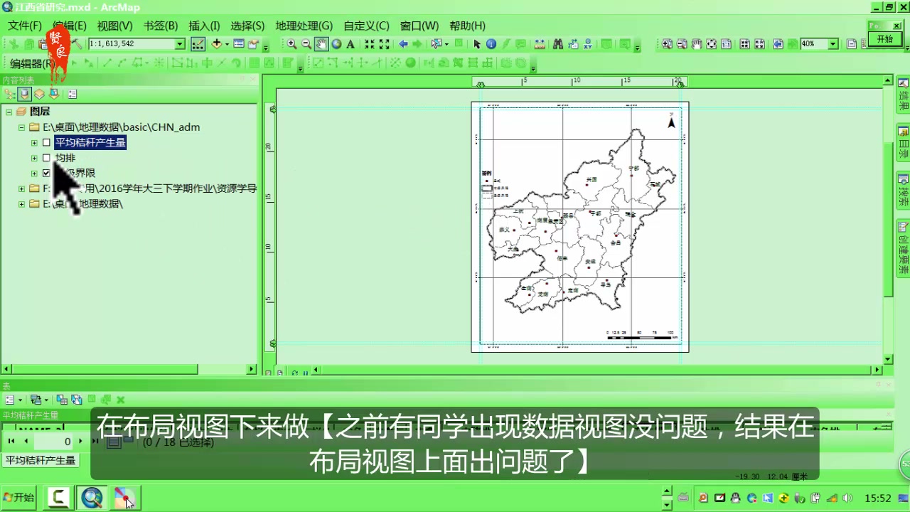 贤良ArcGis系类教程之【空间分布制图】哔哩哔哩bilibili