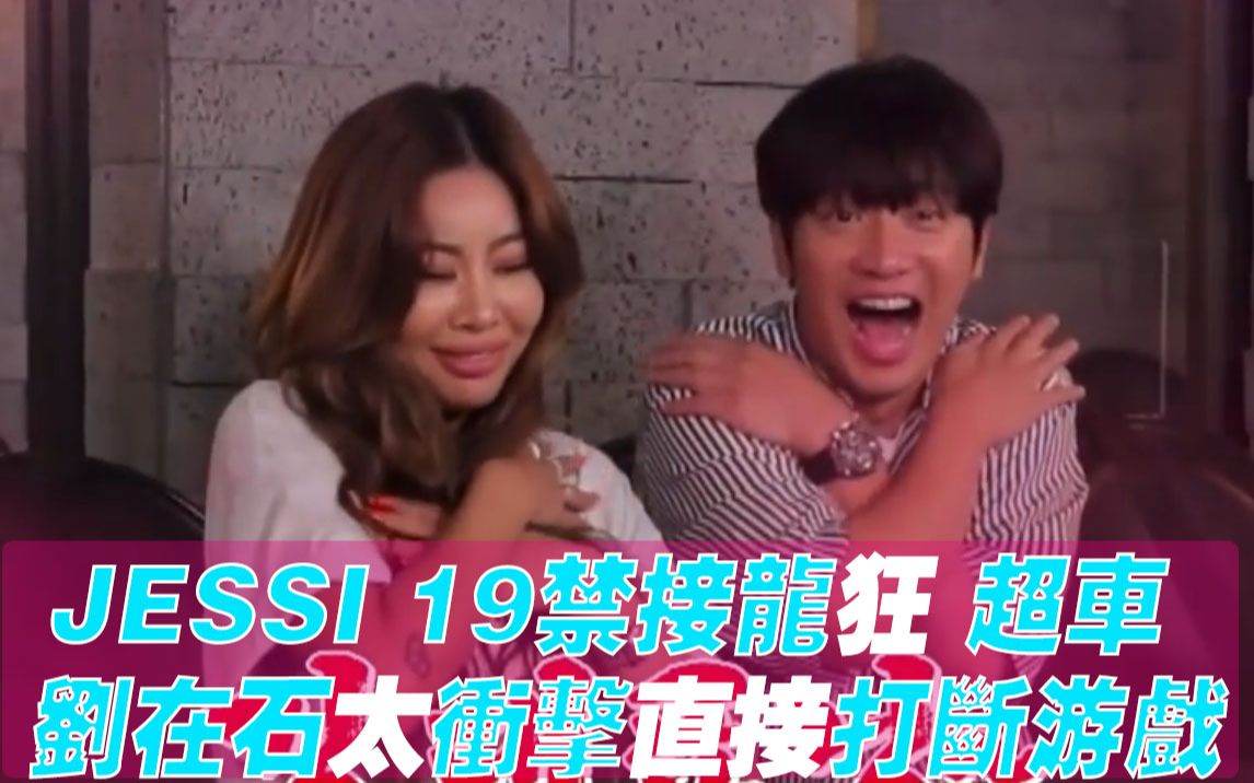 【第六感】jessi 相烨 19禁接龙互撩!刘大神只会接地名 被笑老人哔哩哔哩bilibili