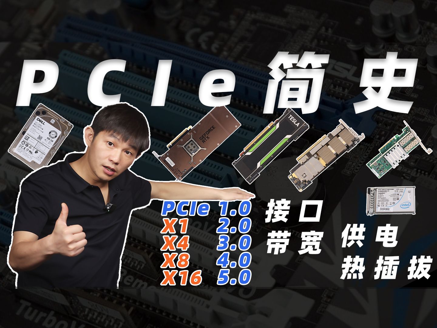 【科普】PCIe发展史,你就算没见过也一定听过它,今天一起聊聊这个接口哔哩哔哩bilibili