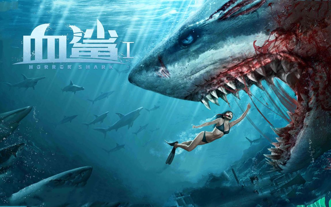 美女训练变异血鲨惨遭疯狂报复每一秒都看得心惊肉跳