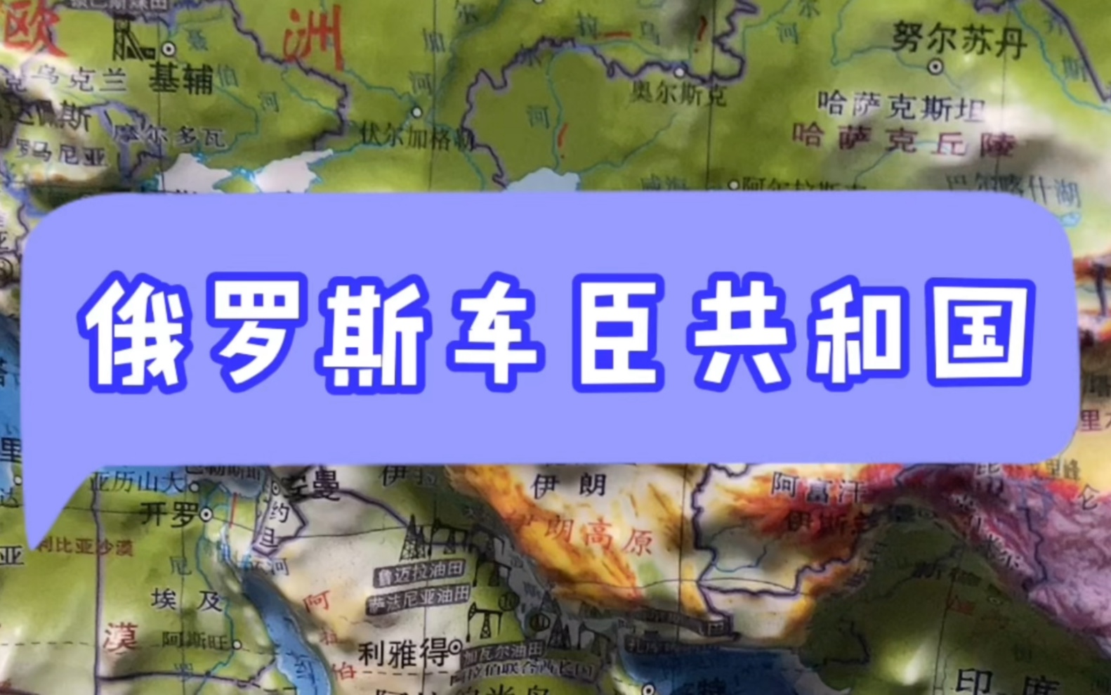 车臣不是一个国家是属于俄罗斯哔哩哔哩bilibili