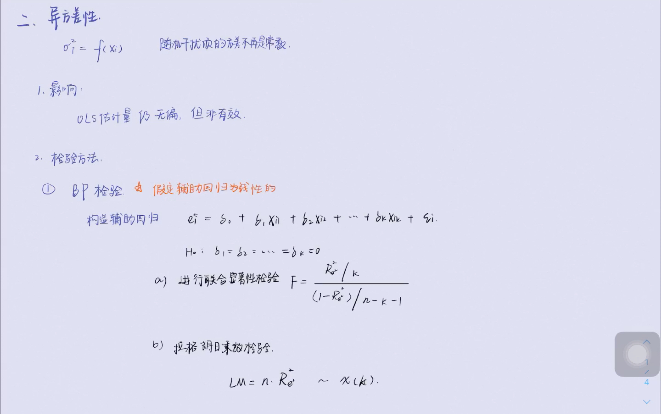 大三期末复习 计量经济学|保险学 部分知识梳理&习题哔哩哔哩bilibili