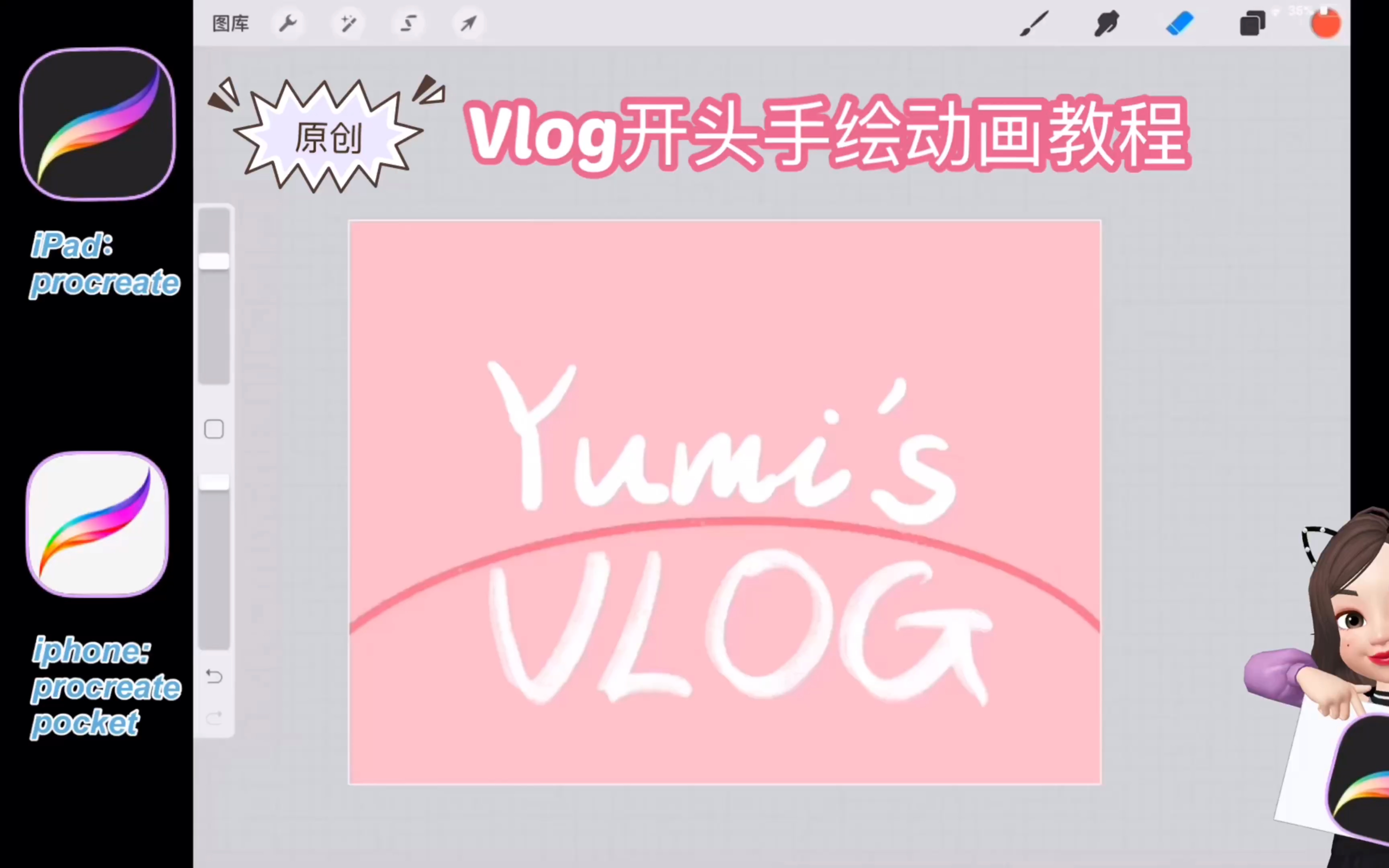 原创vlog开头动画教程 | ipad手绘procreated至制作gif标题动画教程哔哩哔哩bilibili