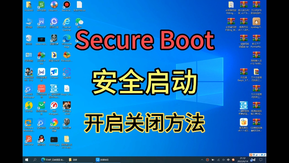 secure boot安全启动开启关闭方法哔哩哔哩bilibili