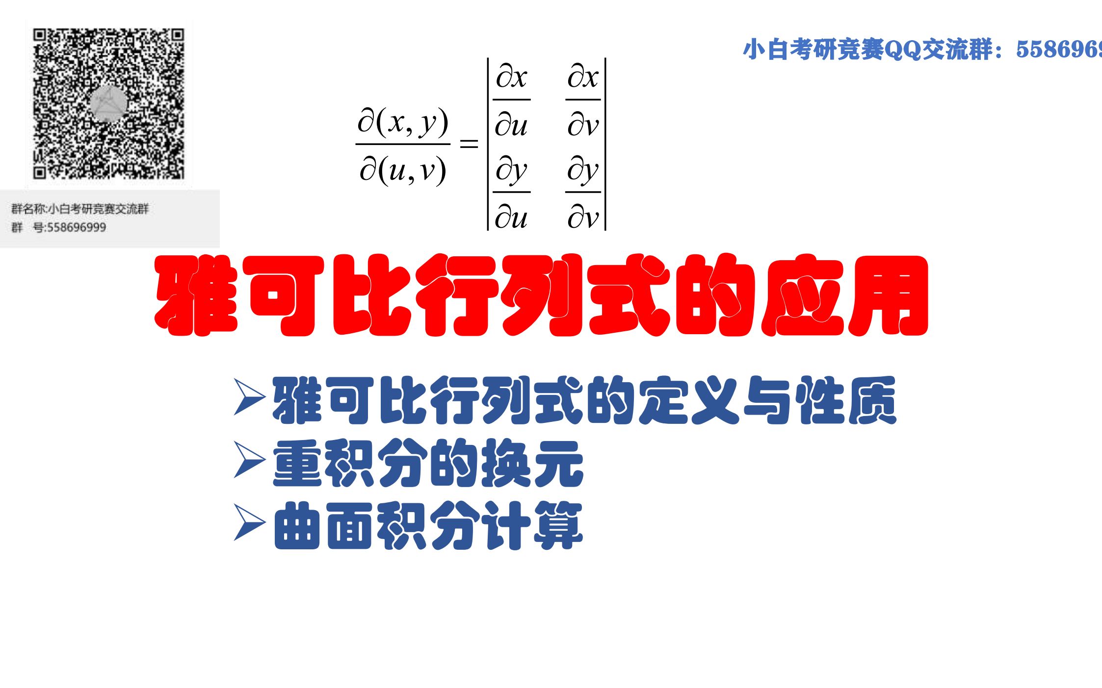 了解!雅可比行列式的应用哔哩哔哩bilibili