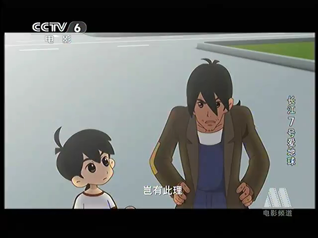 CCTV6电影频道《长江七号爱地球》2(2010)哔哩哔哩bilibili