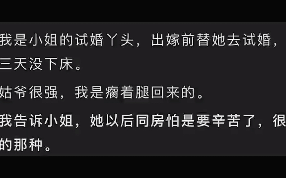 [图]我是小姐的试婚丫头，出嫁前先替她验姑爷，回来我告诉小姐，她以后怕是要辛苦了……老福特（别名lofter）《出嫁婢女》