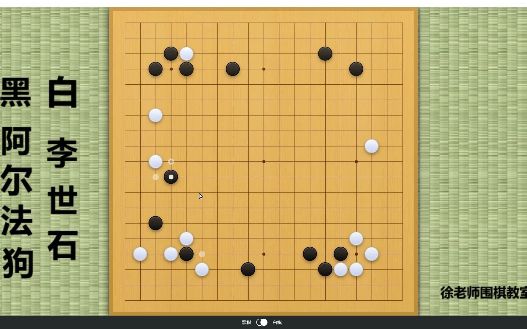 李世石唯一战胜阿尔法狗的旷世名局!这局棋每每欣赏都热血沸腾!哔哩哔哩bilibili