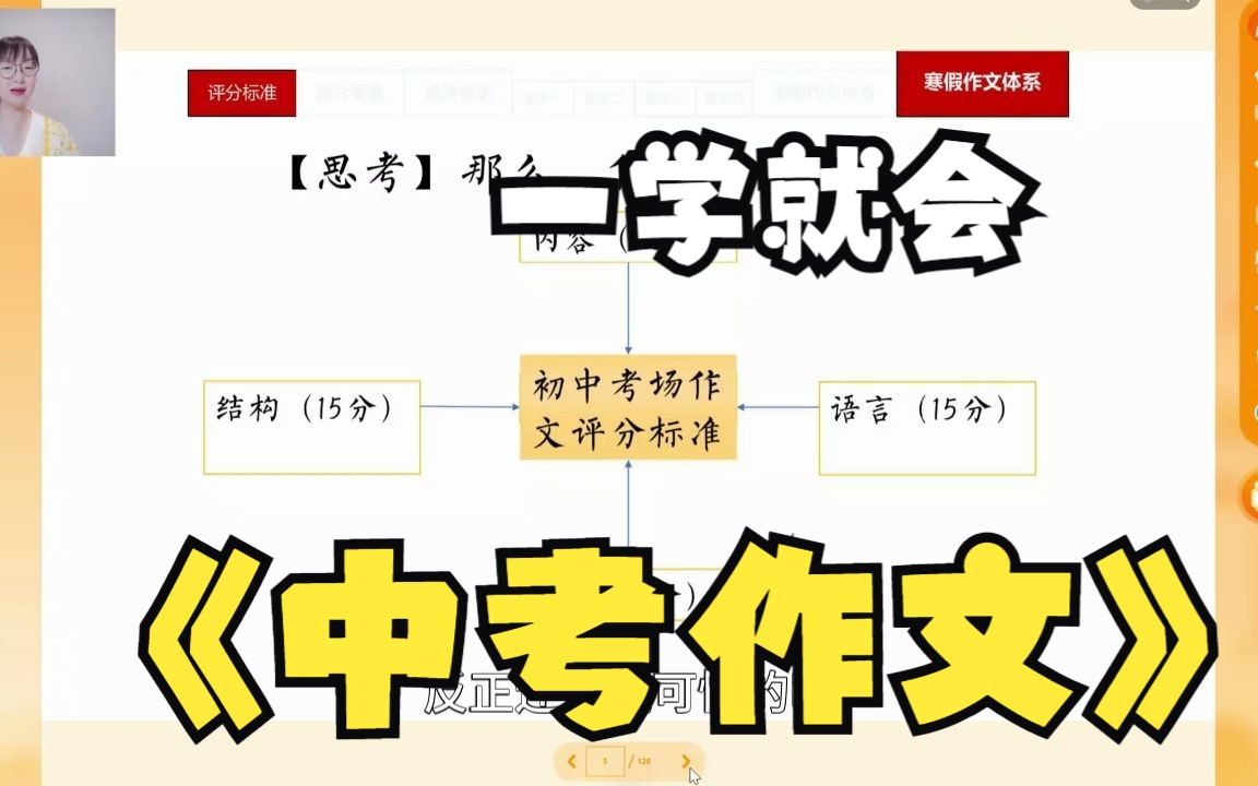 [图]一学就会中考作文-1导学