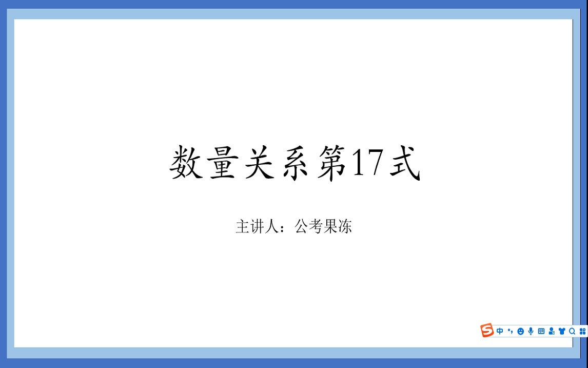 数量关系不用怕,36式搞定它!第17式插空法哔哩哔哩bilibili