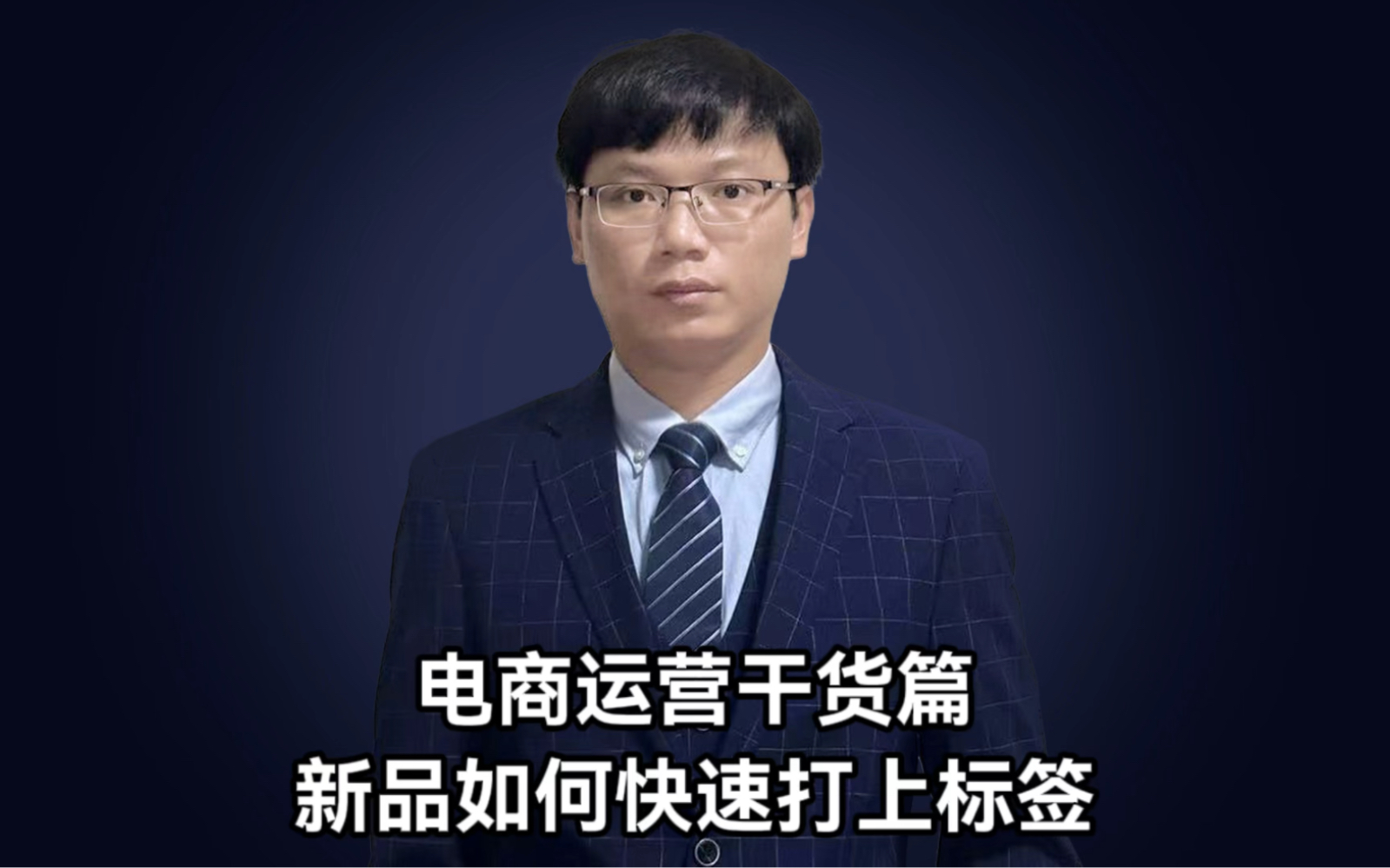 2024年新品如何快速打上标签