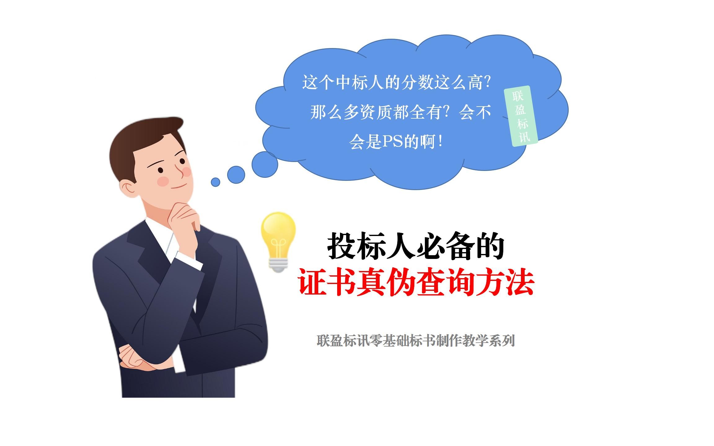 怎么看其他投标人的证书有效期及真假?投标小白可以收藏!哔哩哔哩bilibili