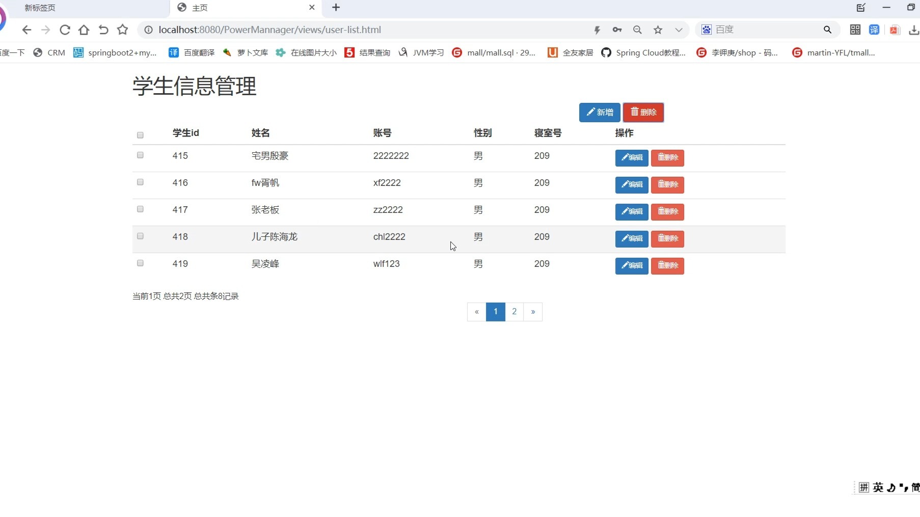 jsp对数据库增删改查