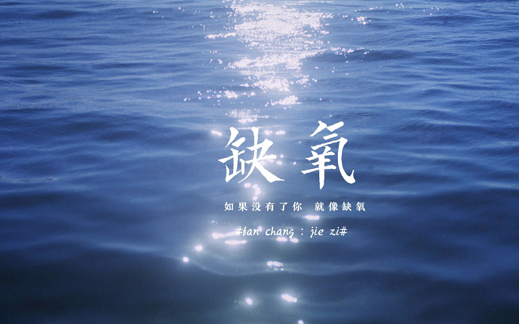 缺氧壁纸图片