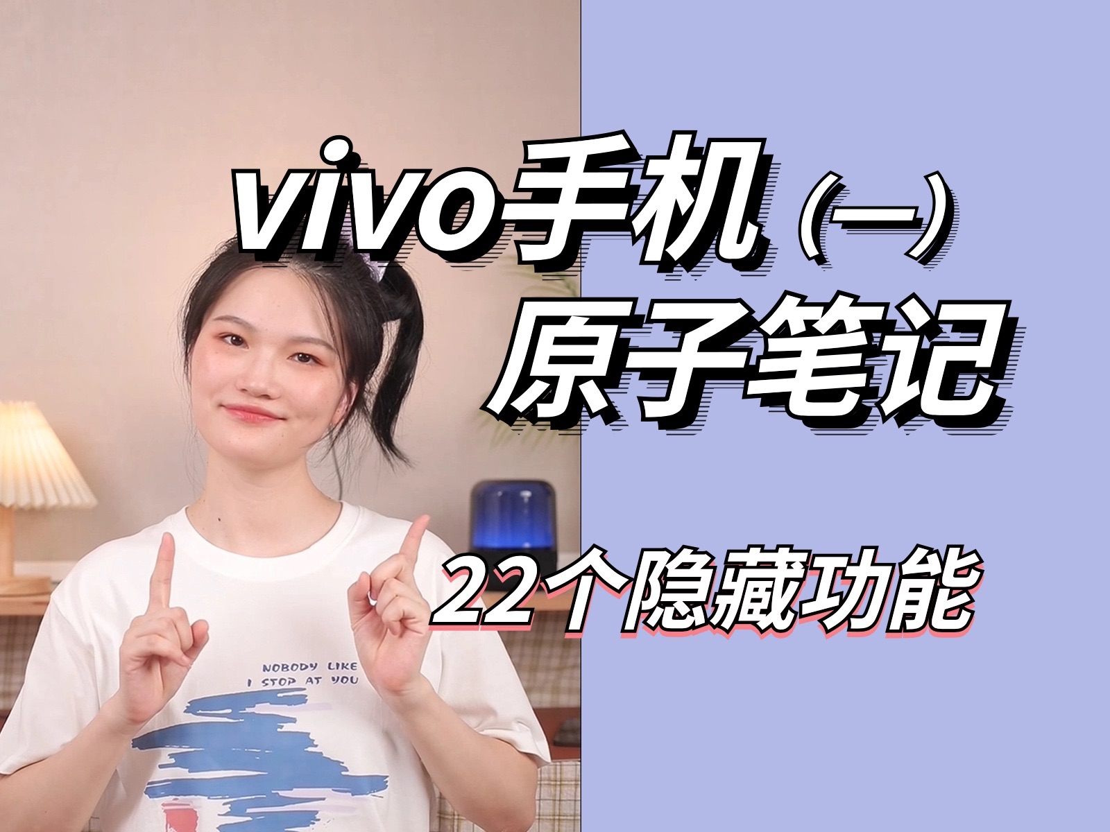 vivo原子笔记𐟔岲个隐藏功能你不会不知道吧哔哩哔哩bilibili