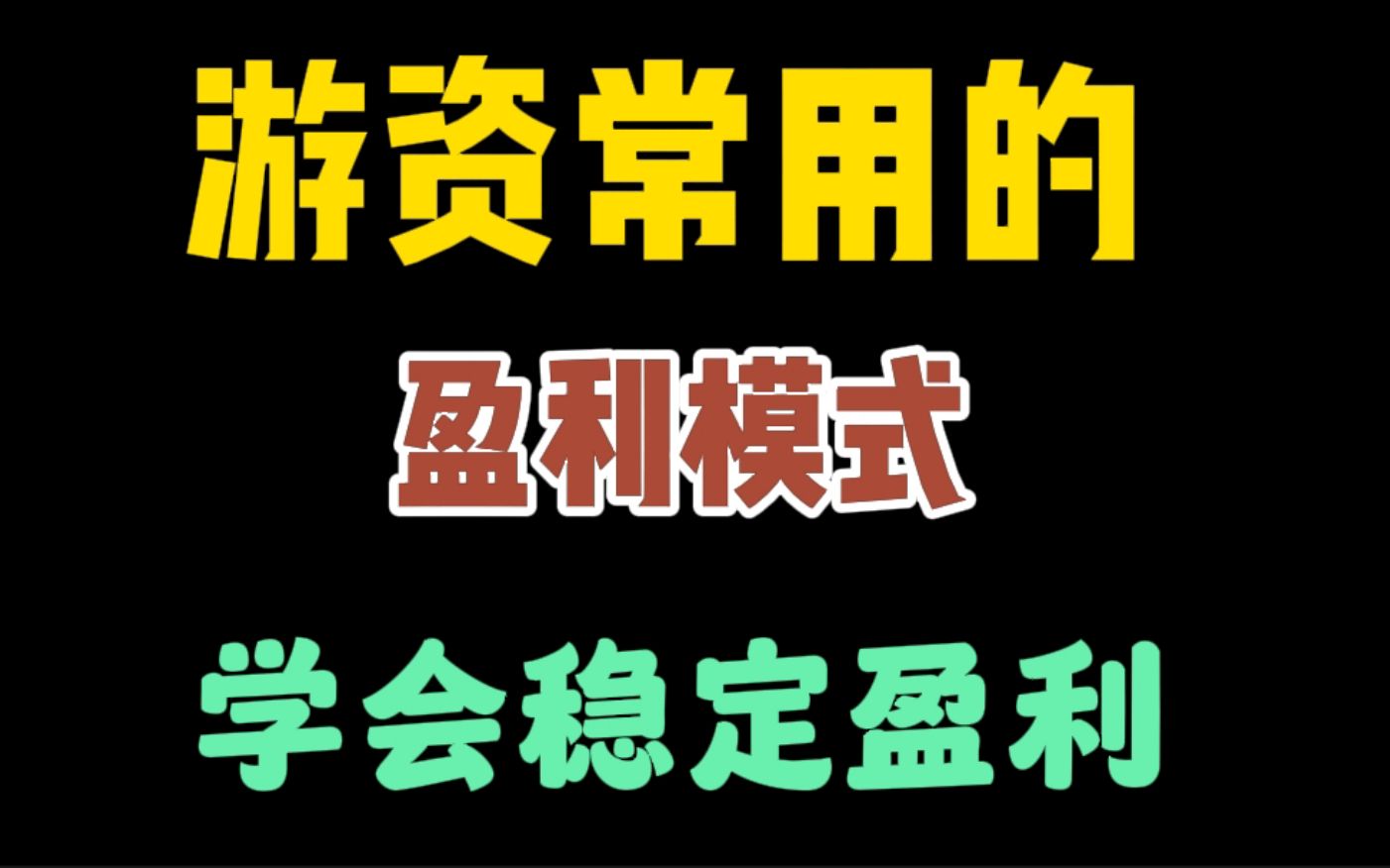 [图]以龙头战法为例，如何拥有自己的交易模式？只需做好这四步即可！