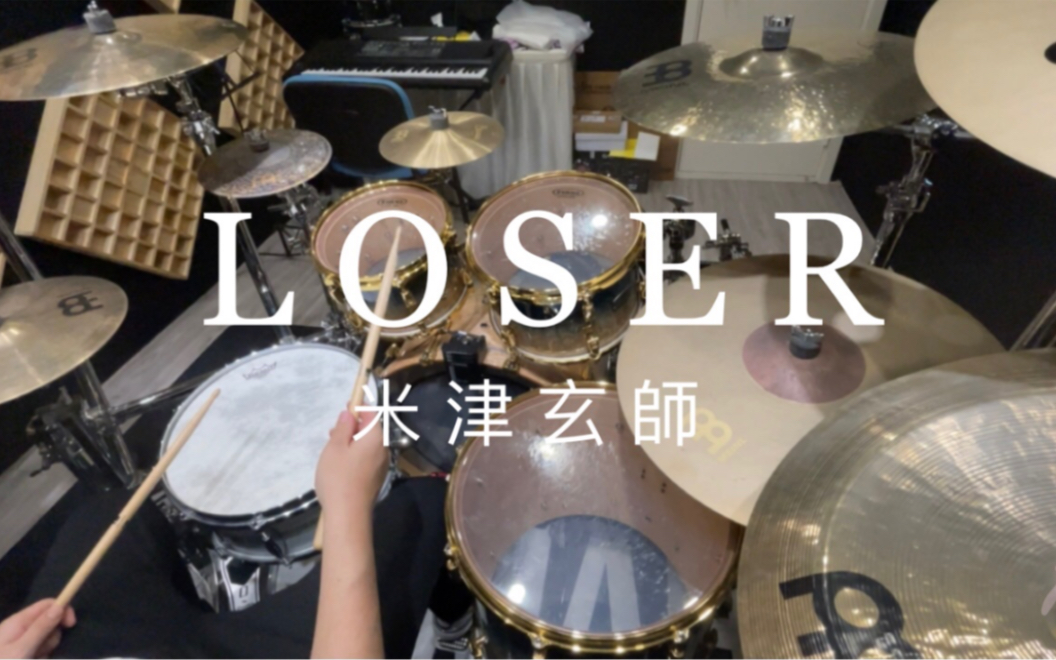 架子鼓loser米津玄师