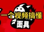 Download Video: 【女神异闻录夜幕魅影P5X】人格面具必备小知识合集！几个技巧让你的变成最强角色！