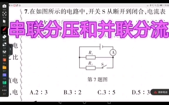 串联分压和并联分流的小小应用哔哩哔哩bilibili