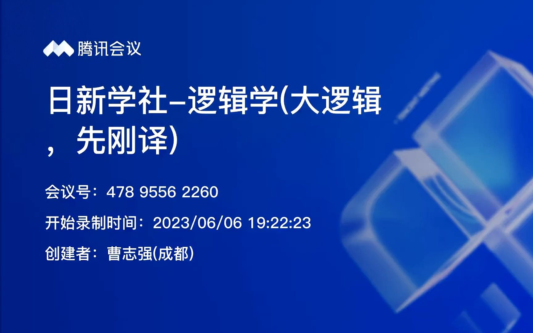 [图]黑格尔《大逻辑》句读读书会-存在论-质-有限性的直接性20230606(上)