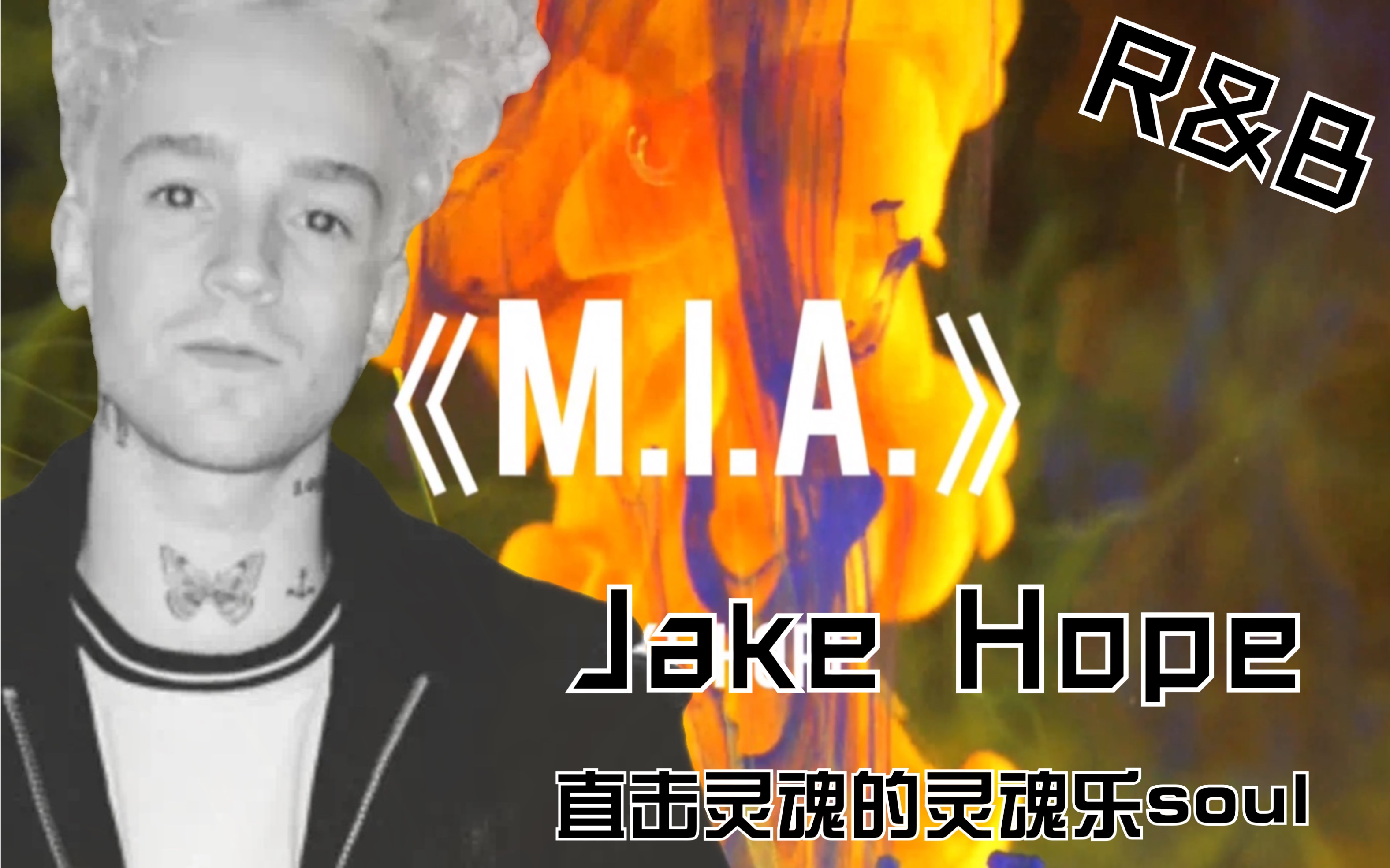 【今日英文歌推荐】一首Jake Hope R&B类型的《M.I.A.》推荐给大家～很轻缓的一首灵魂乐soul_哔哩哔哩_bilibili