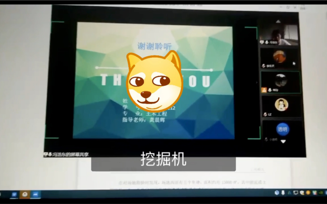 土木工程网上答辩翻车现场哔哩哔哩bilibili
