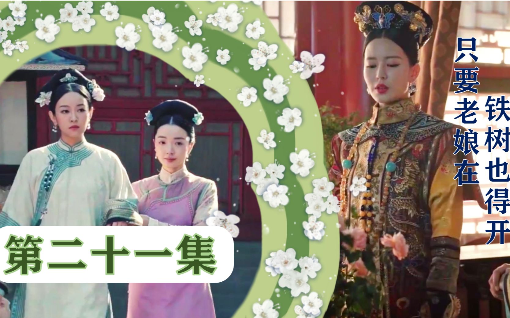 摩玉玄奇 21集