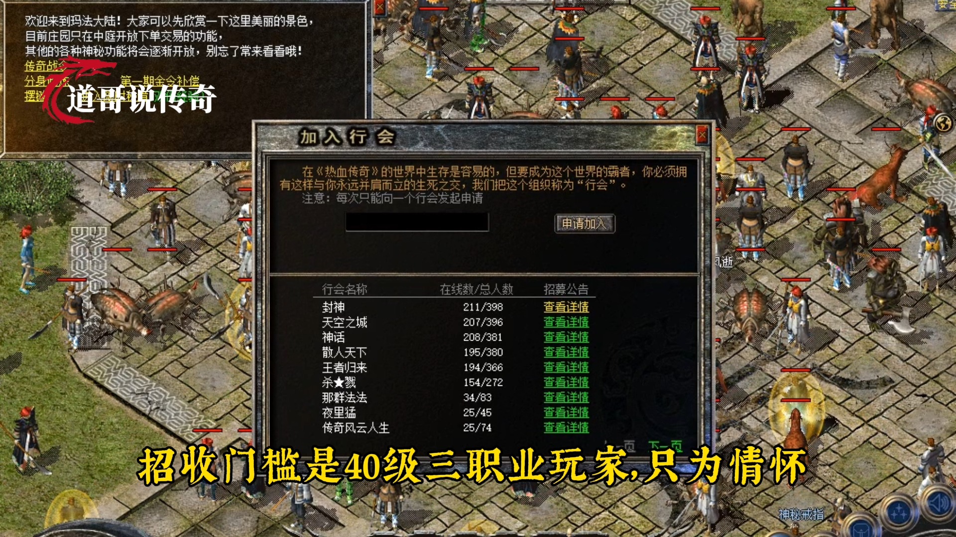 传奇游戏行会统一名字