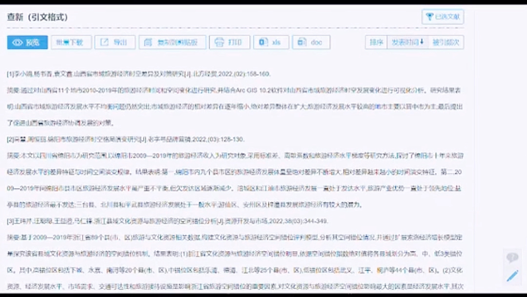 如何用知网快速完成文献综述,对于很多同学可能还不知道知网的功能,它除了为我们提供文献的学习借鉴之外,还可以帮助我们写完文献综述和论文.具体...