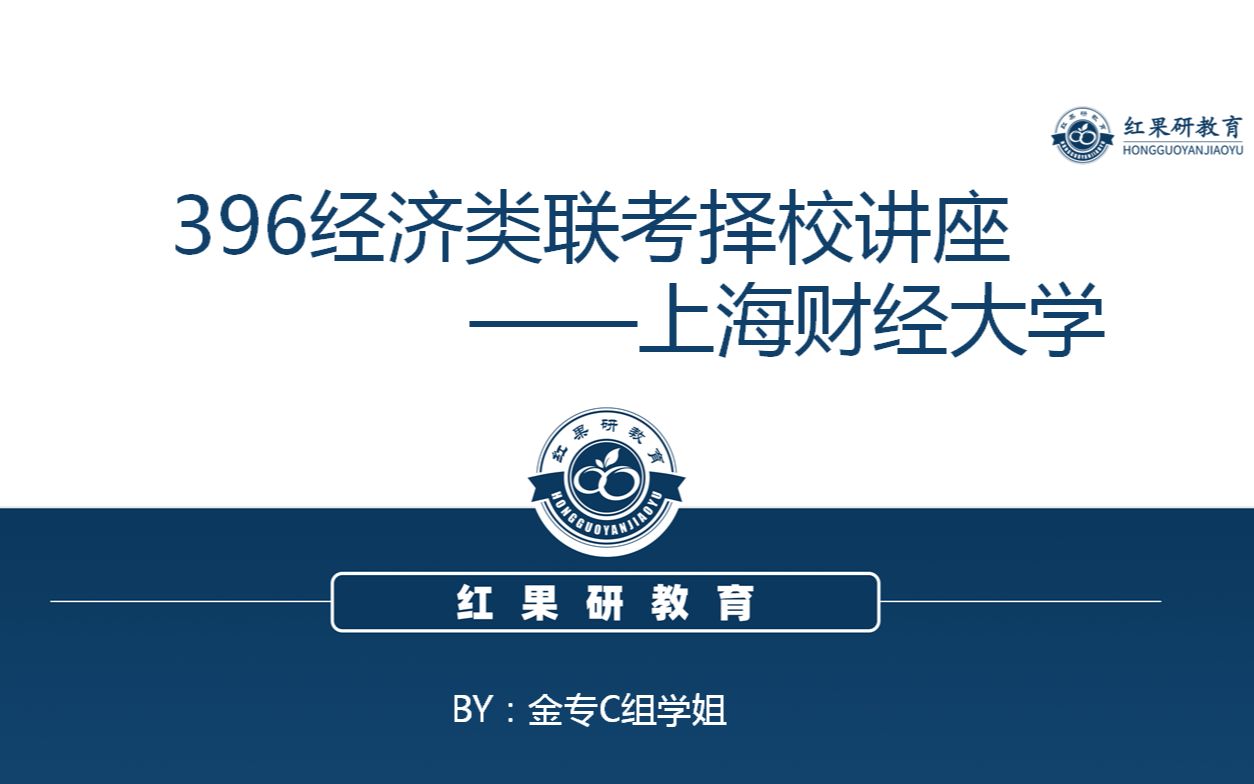 【396经济类联考】上海财经大学金融硕士考情剖析哔哩哔哩bilibili