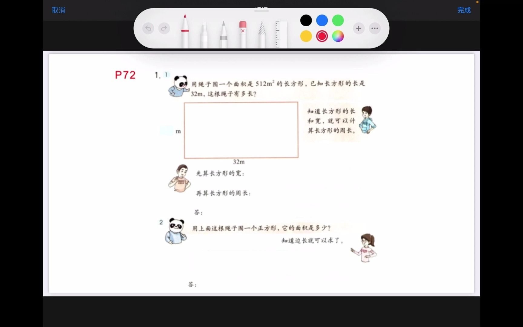 沪教版小学数学三年级下 G3P72+练习册 B级题 重点分析讲解哔哩哔哩bilibili