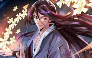 Download Video: 《师兄啊师兄实在太稳健了》修仙界最苟的男人 第一集