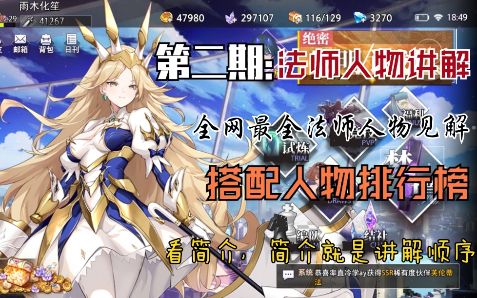 命运神界法师人物推荐人物解析榜单排行相信你能有所收获