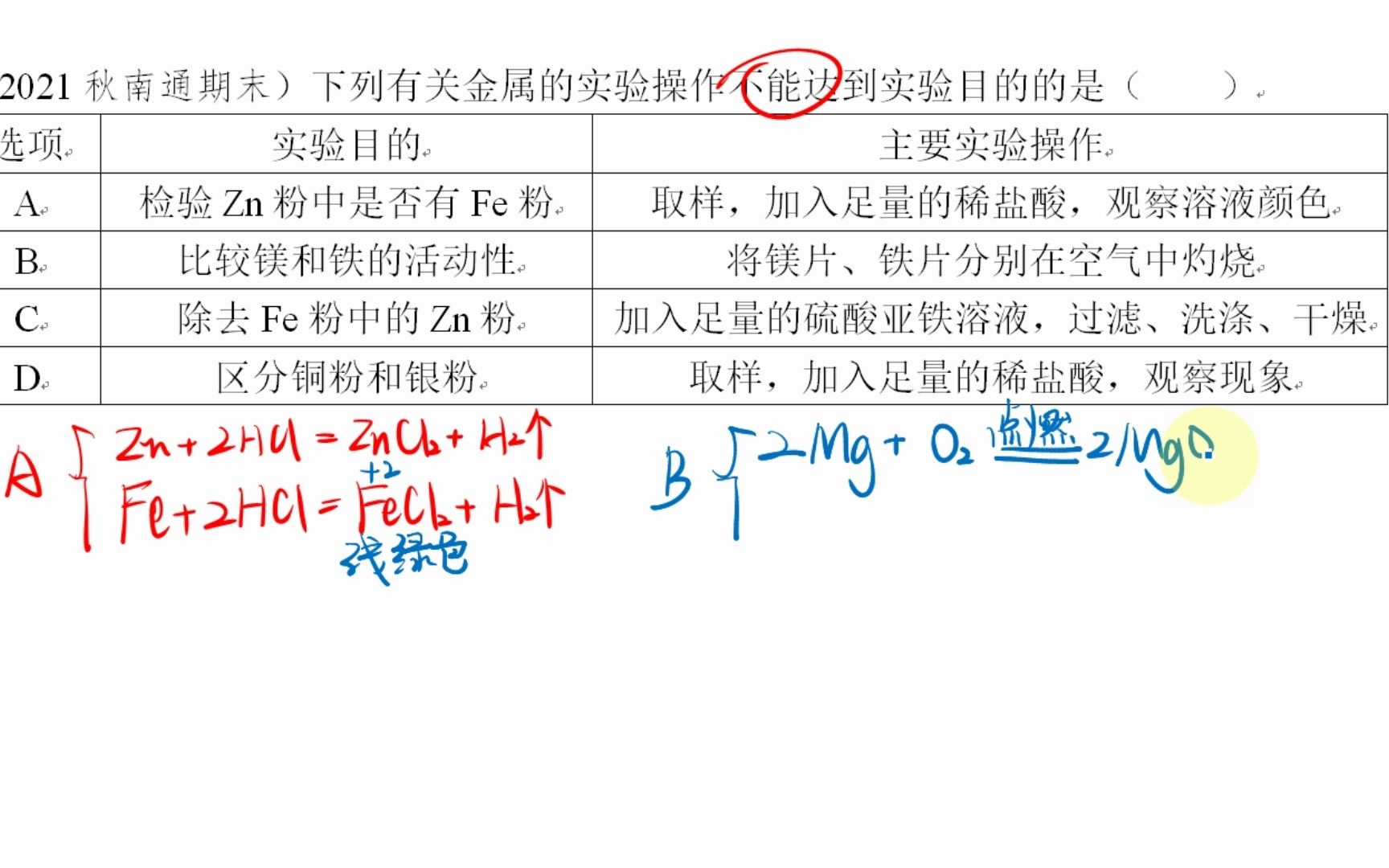 23届课时p80 2.(2021秋南通期末)下列有关金属的实验操作不能达到实验目的的是(  ) 选项 实验目的 主要实验操作 A 检验Zn粉中是否有Fe粉 取样哔哩哔...