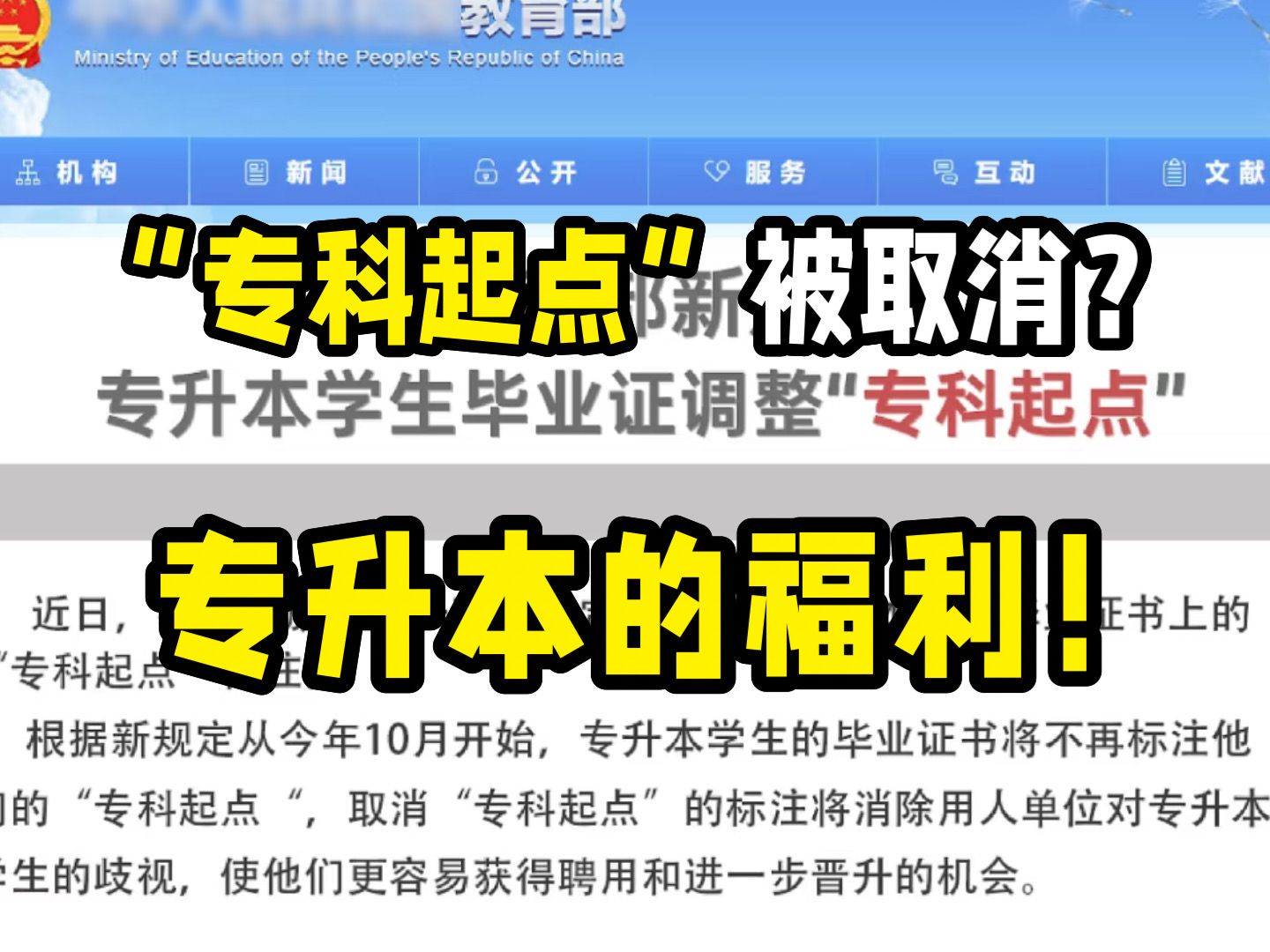 专升本毕业证将会和本科毕业证一样?当我考上了才知道其中的真相..醒醒吧,起来备考了......哔哩哔哩bilibili