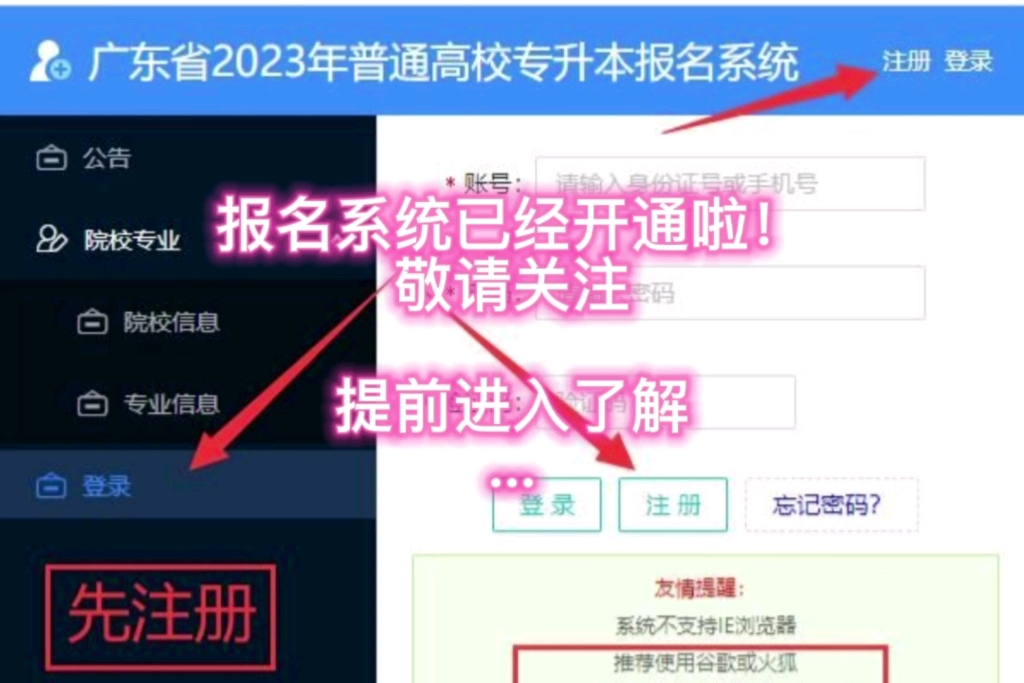 #华插本,2023年普通专升本报名系统,先注册再报名、上传资料、相片采集等!报名系统网址如下: http://www.eeagd.edu.cn/ptzsbks哔哩哔哩bilibili