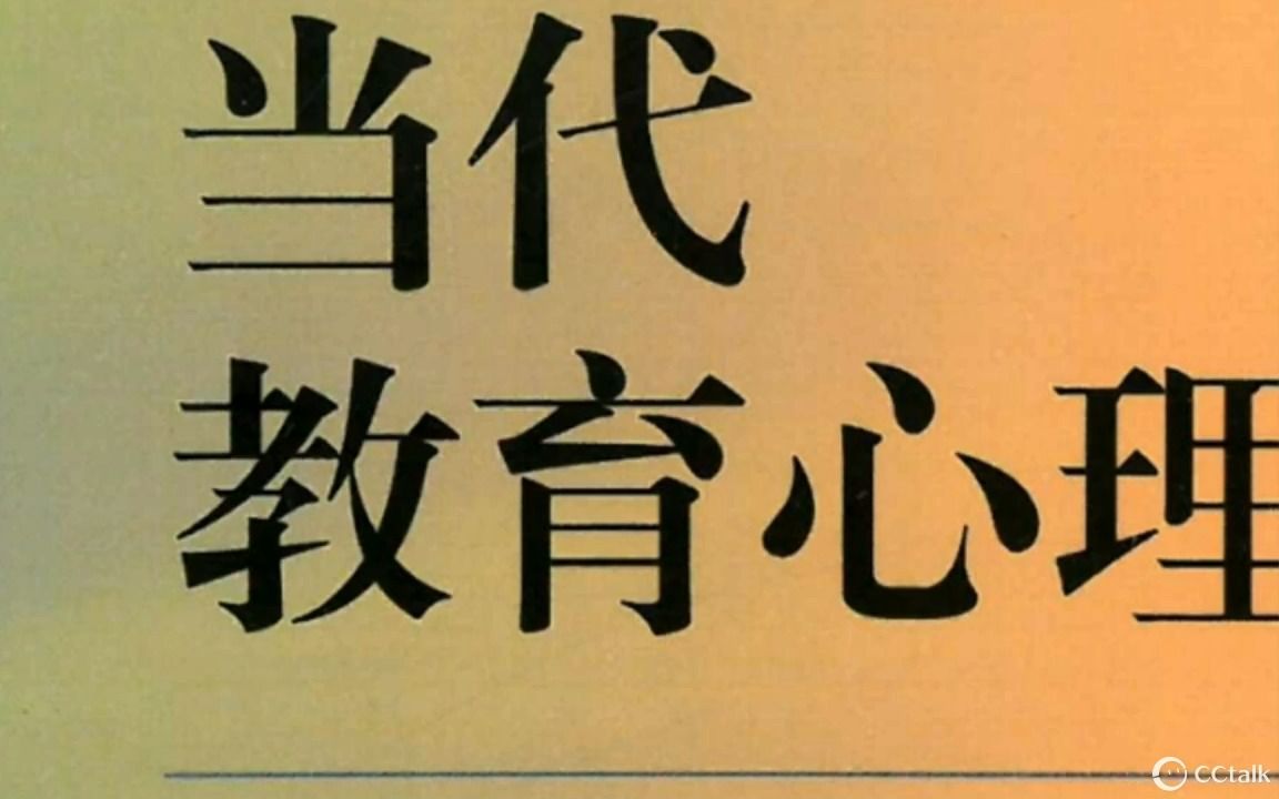 [图]2024教育学教材带读——陈琦、刘儒德《当代教育心理学》第十三章品德的形成