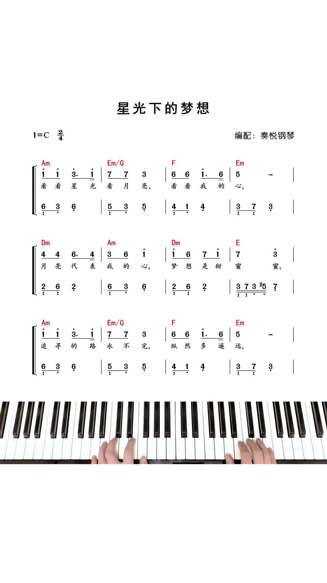 星光下的梦想钢琴简谱钢琴教学即兴伴奏抖音热门歌曲抖音小助手d