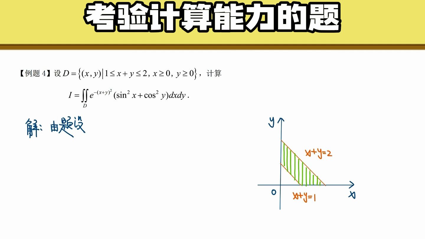 二重积分——考验计算能力的题哔哩哔哩bilibili